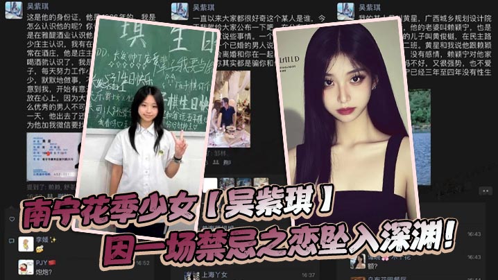 南宁花季少女吴紫琪因一场禁忌之恋坠入深渊